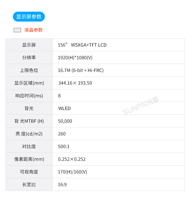 MES系統(tǒng)工業(yè)平板-參數(shù)說明