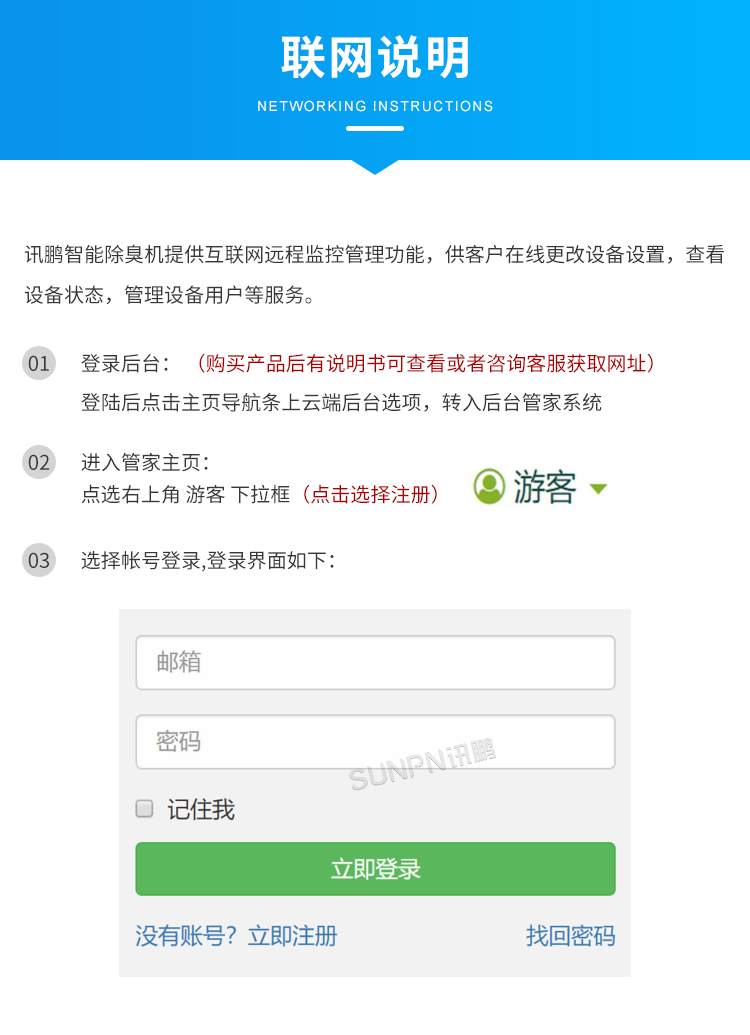 公廁智能除臭殺菌機(jī)-聯(lián)網(wǎng)說明