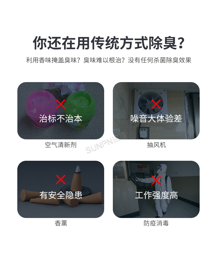 公廁智能除臭殺菌機-產(chǎn)品介紹