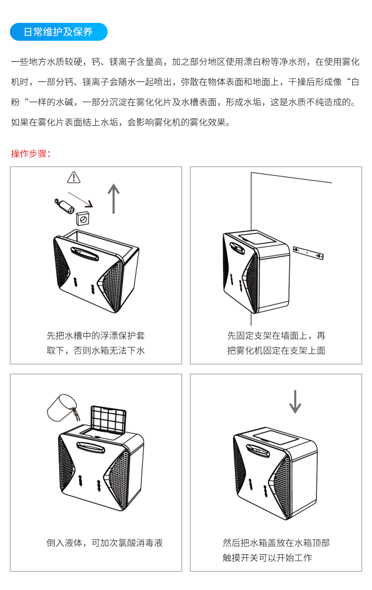 公廁智能除臭殺菌機-日常維護及保養(yǎng)