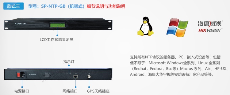 同步時鐘服務(wù)器介紹-NTP-GB細節(jié)功能說明