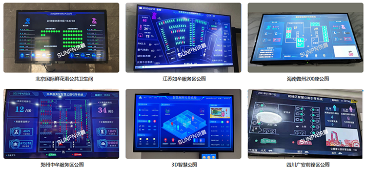 智能公廁案例