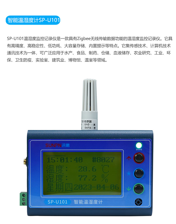 防靜電系統(tǒng)智能溫濕度計